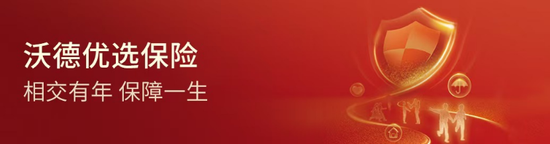 领航配资 7.8全国保险公众宣传日 交通银行“沃德优选保险”以专业保障传递爱与责任