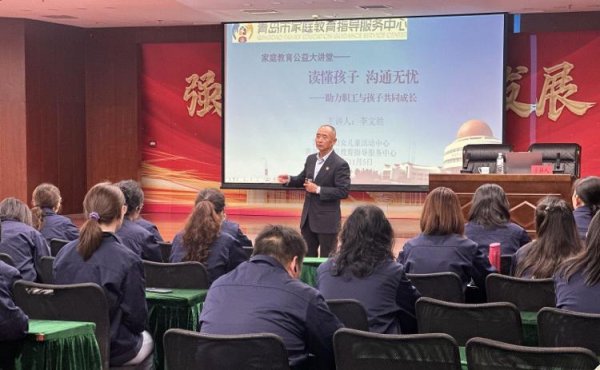 申银证券 青岛能源集团工会“家长学校”开讲精准赋能职工亲子沟通